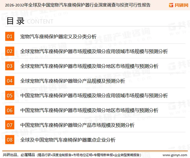2026年全球及中国宠物汽车座椅保护器市场分析:我国防水透气型全尺寸座椅保护器占据份额约为58.4%[图]