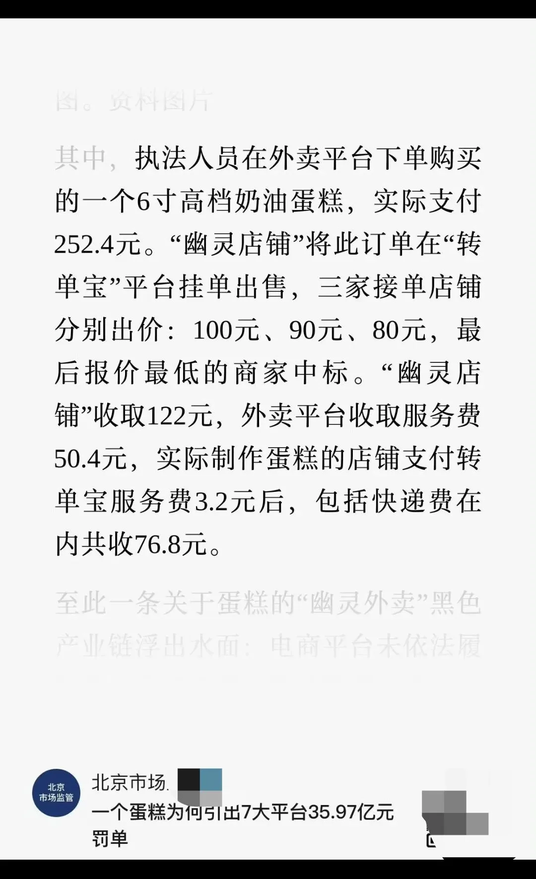 北京市场监管披露拼多多被天价处罚内幕,幽灵外卖频现,用户何去何从
