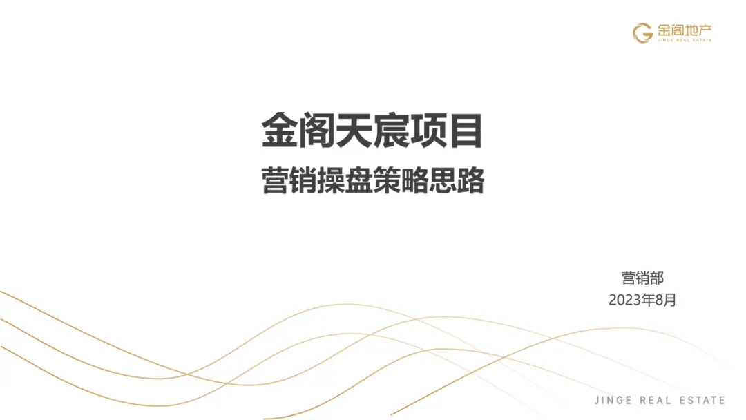 三四线项目全年营销操盘策略思路
