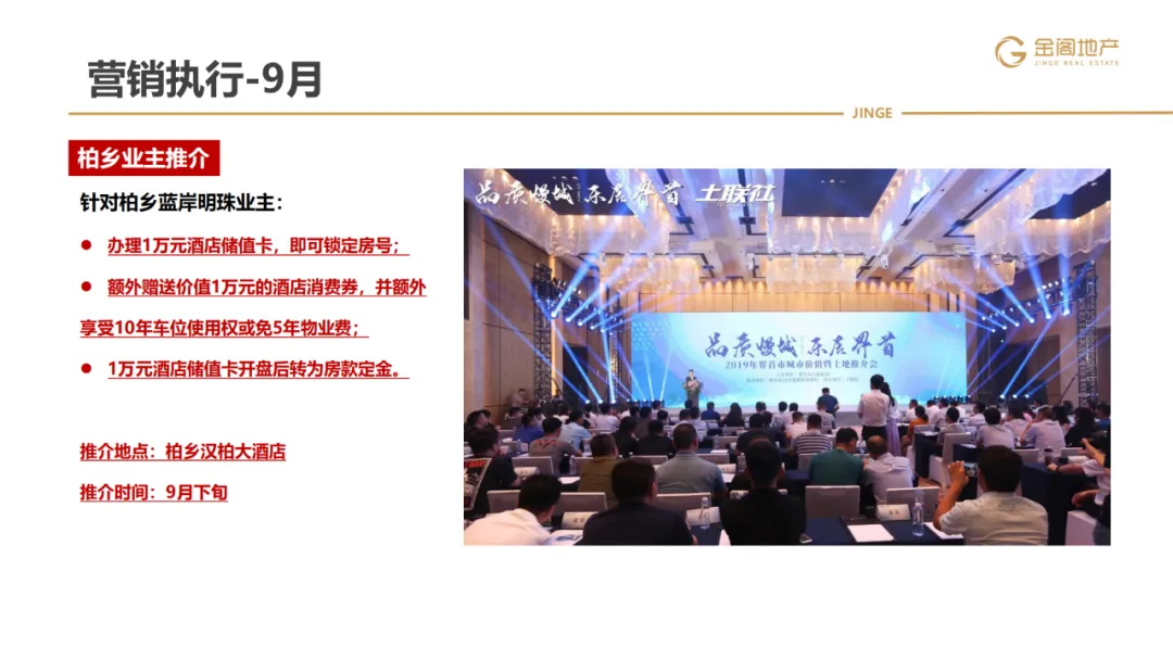 三四线项目全年营销操盘策略思路