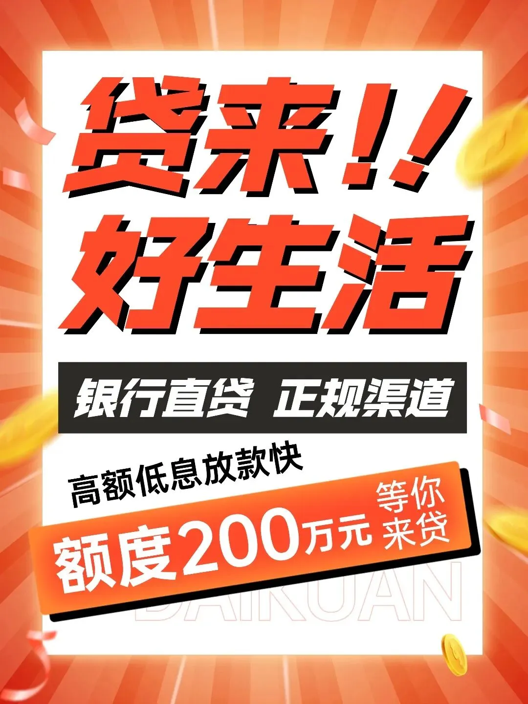 群发文案 | 回复率超高的贷款中介获客朋友圈文案配图(第150期)