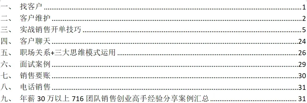 【实战销售】老板说“不开单就走人”,资源一分不给:我如何靠保安拿下首单客户