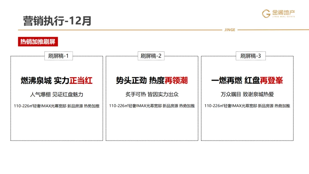 三四线项目全年营销操盘策略思路