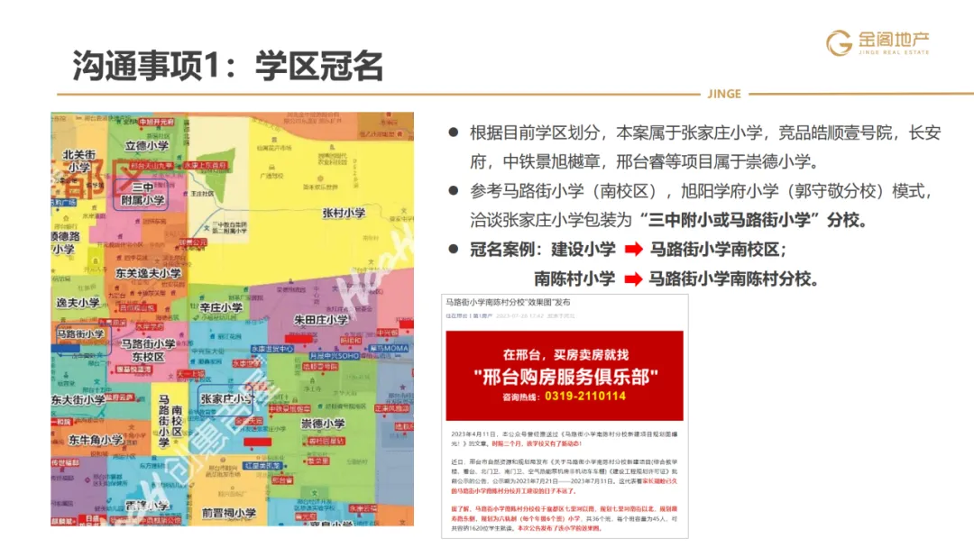 三四线项目全年营销操盘策略思路