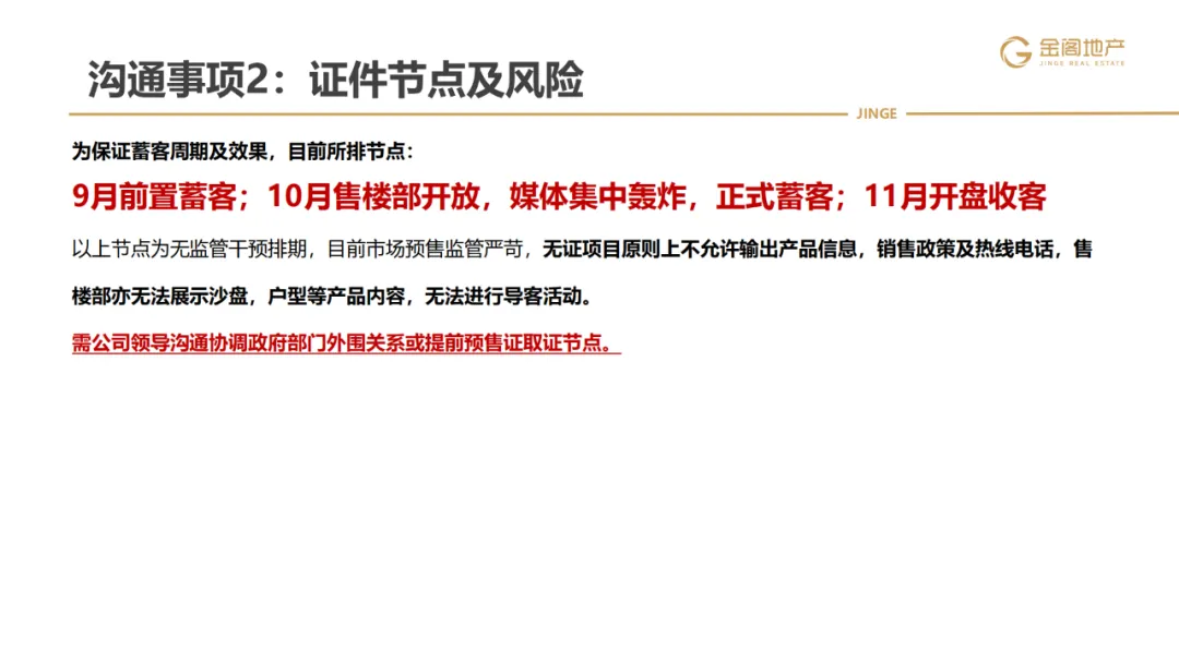 三四线项目全年营销操盘策略思路