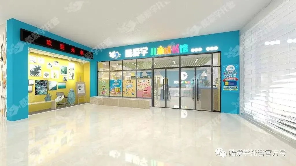 春城托管市场风起云涌,“酷爱学”邀您共拓教育新蓝海