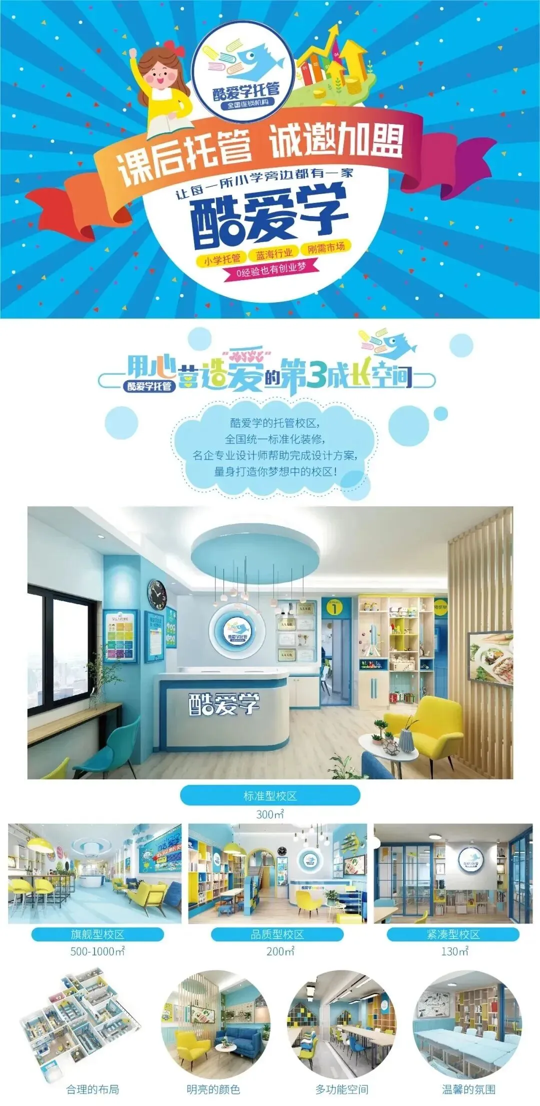 春城托管市场风起云涌,“酷爱学”邀您共拓教育新蓝海