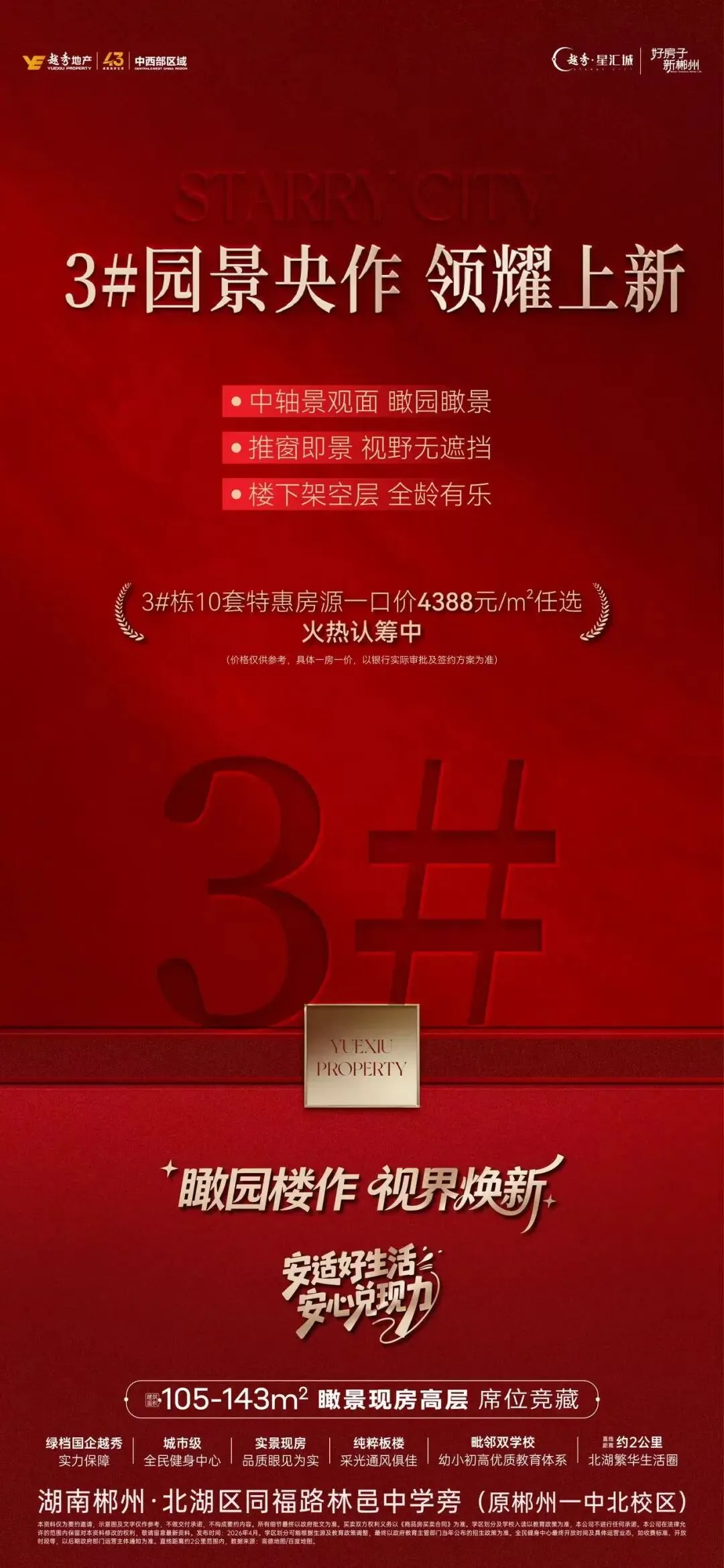 房地产营销必选项:诚当家集团打造房产自媒体矩阵·带你解锁郴州【好房盲盒】