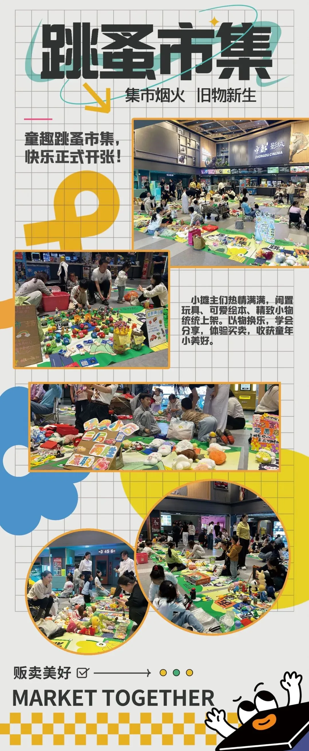 4月19日 跳蚤市场旧物换新完美收官!!