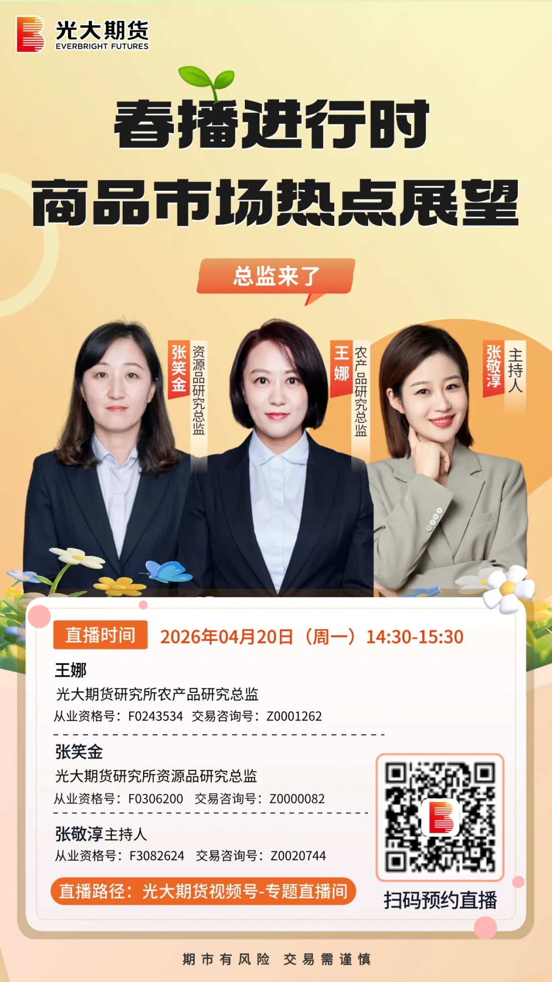 总监来了︳春播进行时商品市场热点展望