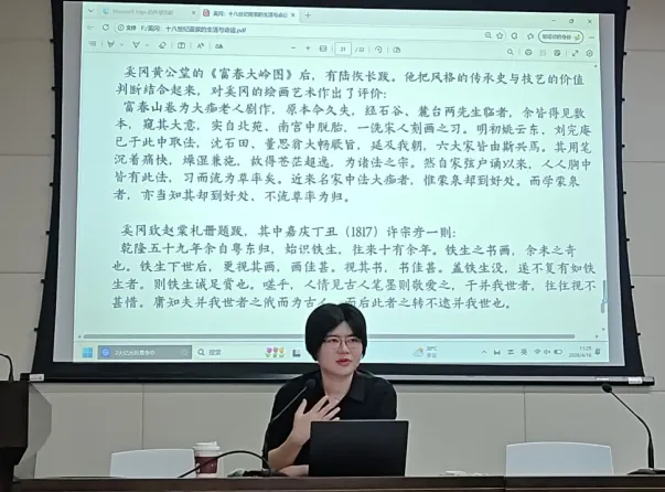 艺术市场前沿讲座(26春)回顾|第三讲 奚岗:十八世纪画家的生活与生命