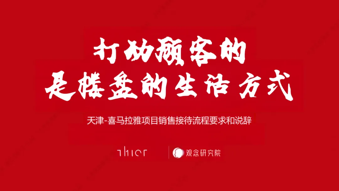 房地产项目销售接待流程要求和说辞