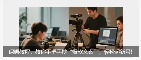 请查收!工厂做自媒体短视频获客30天起号SOP!