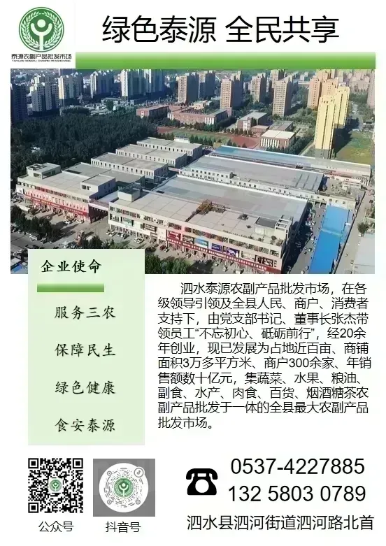 泰源市场(泗水北市场)·4月20日价格广播