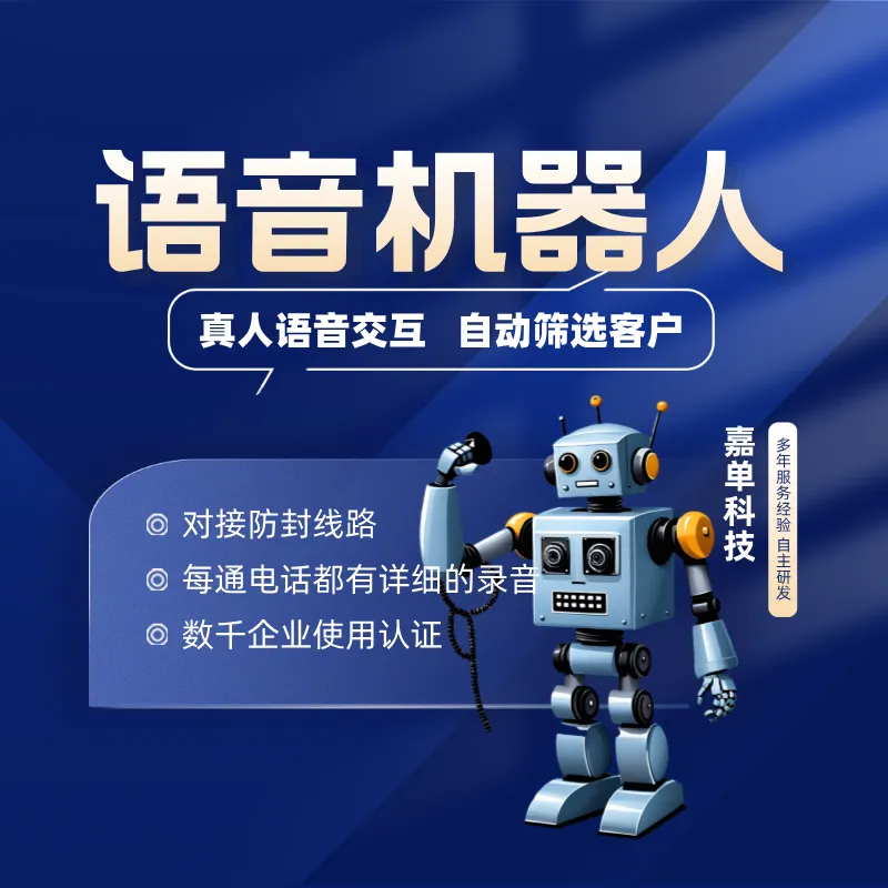 电话营销机器人 自动外呼更省心