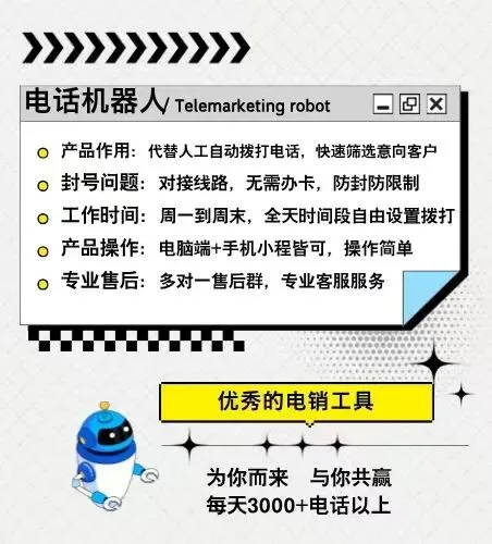 电话营销机器人 自动外呼更省心