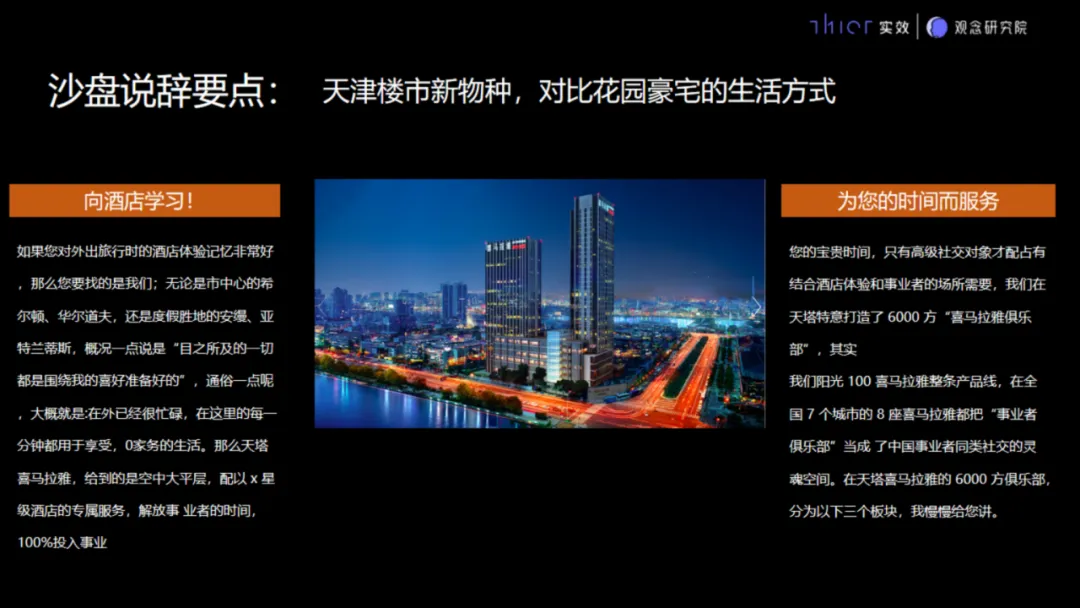 房地产项目销售接待流程要求和说辞