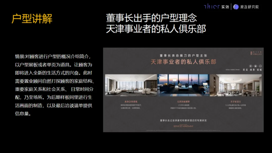 房地产项目销售接待流程要求和说辞