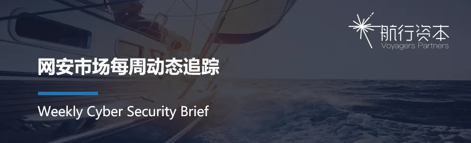 【20260420】网安市场周度监测Vol.305