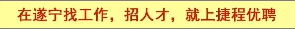 招聘:餐厅服务员、销售主管、总经理助理、渠道业务员(遂宁片区)、业务员——四川省凰世商贸有限公司