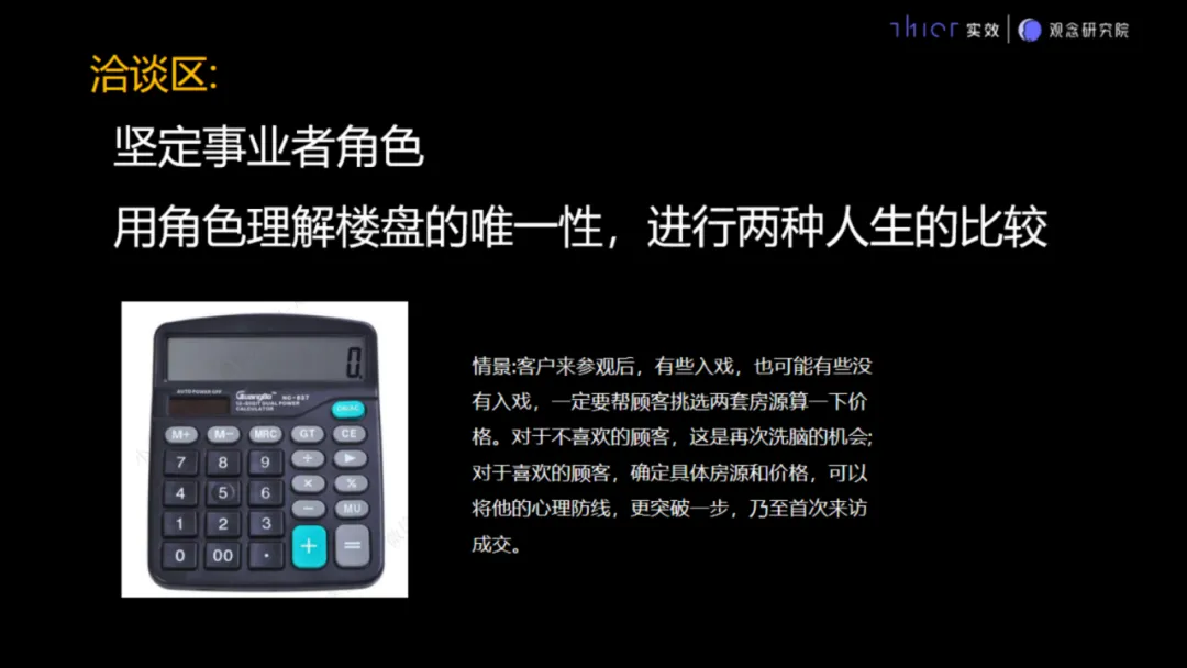 房地产项目销售接待流程要求和说辞