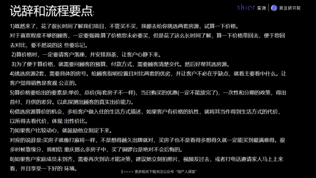 房地产项目销售接待流程要求和说辞