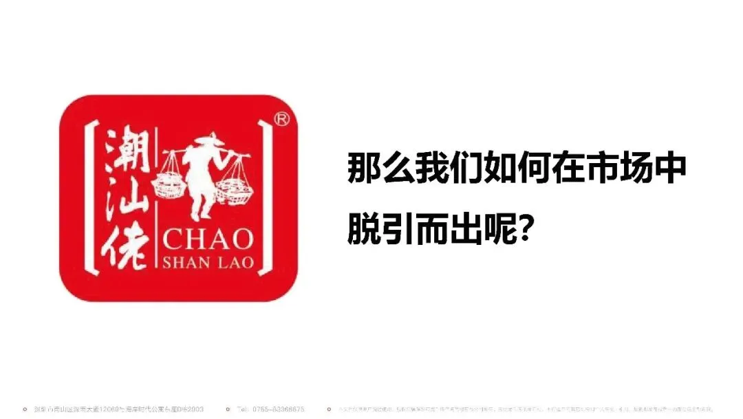 调味料佐餐食品品牌视频营销方案【视频脚本】