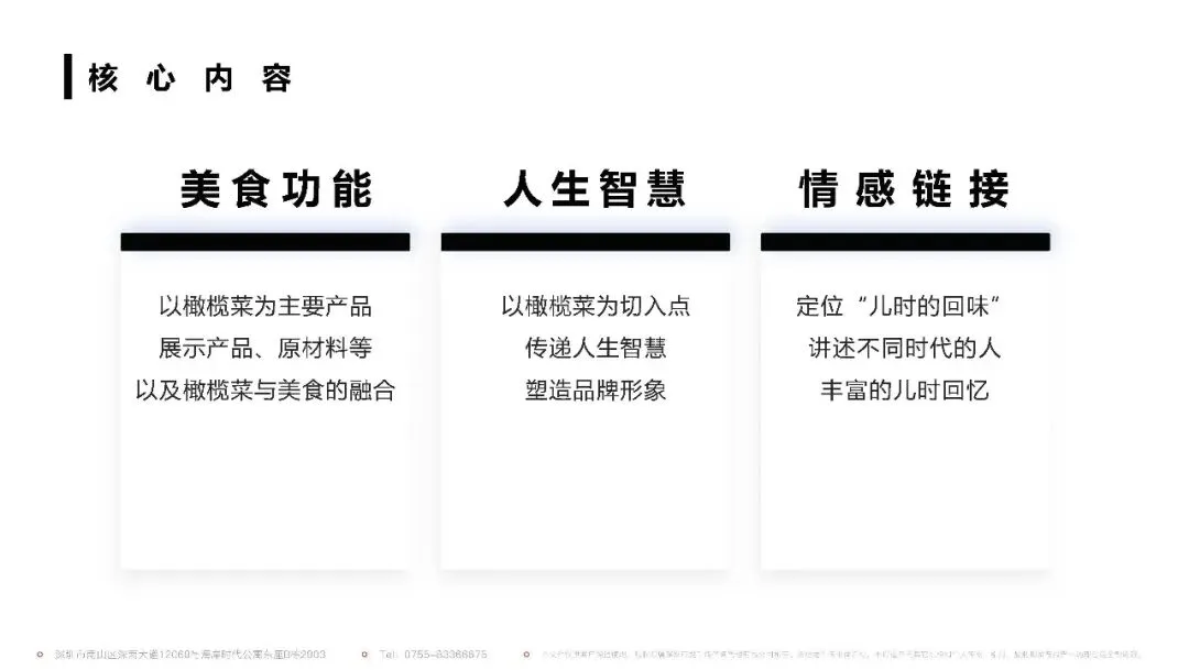 调味料佐餐食品品牌视频营销方案【视频脚本】