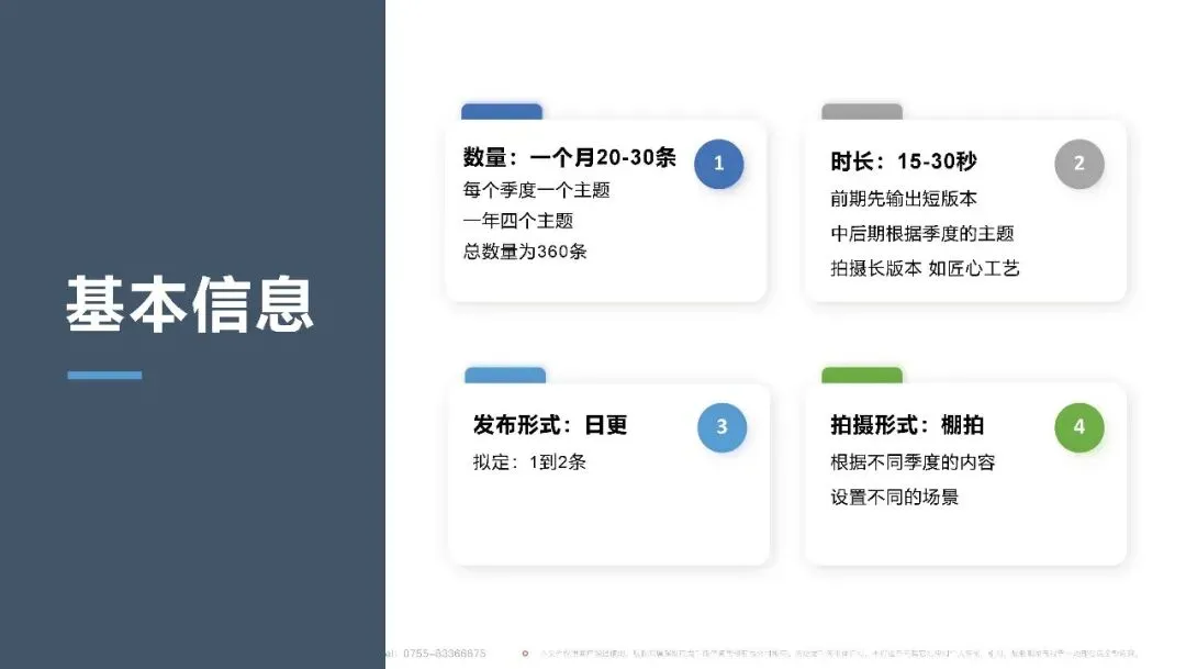 调味料佐餐食品品牌视频营销方案【视频脚本】