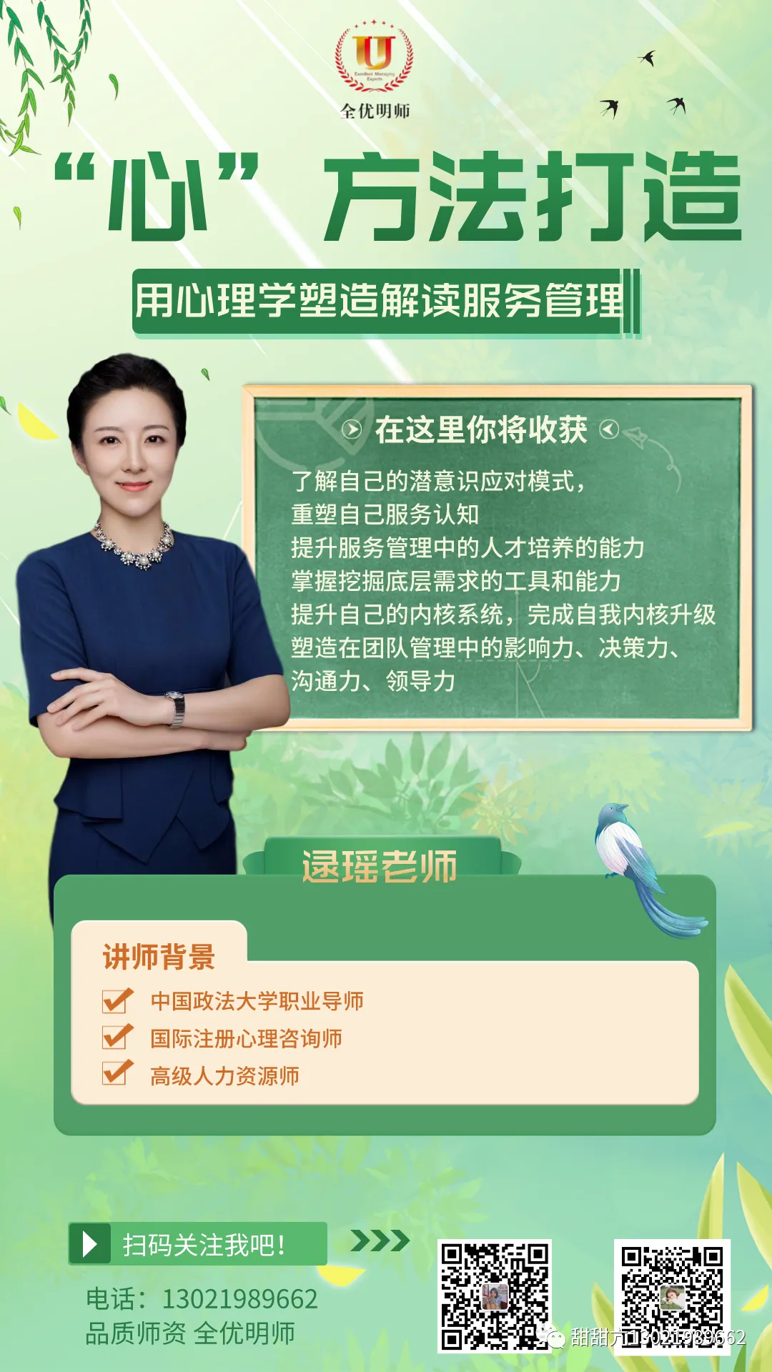 逯瑶老师丨《大客户销售商务礼仪》走进某云科技公司