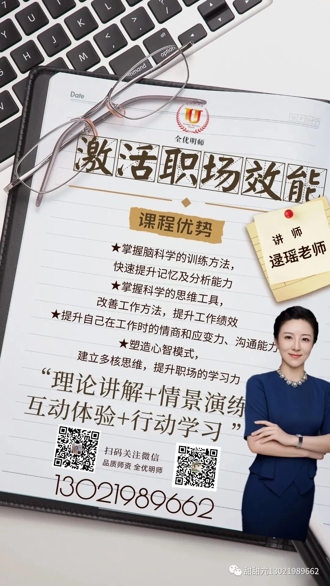 逯瑶老师丨《大客户销售商务礼仪》走进某云科技公司