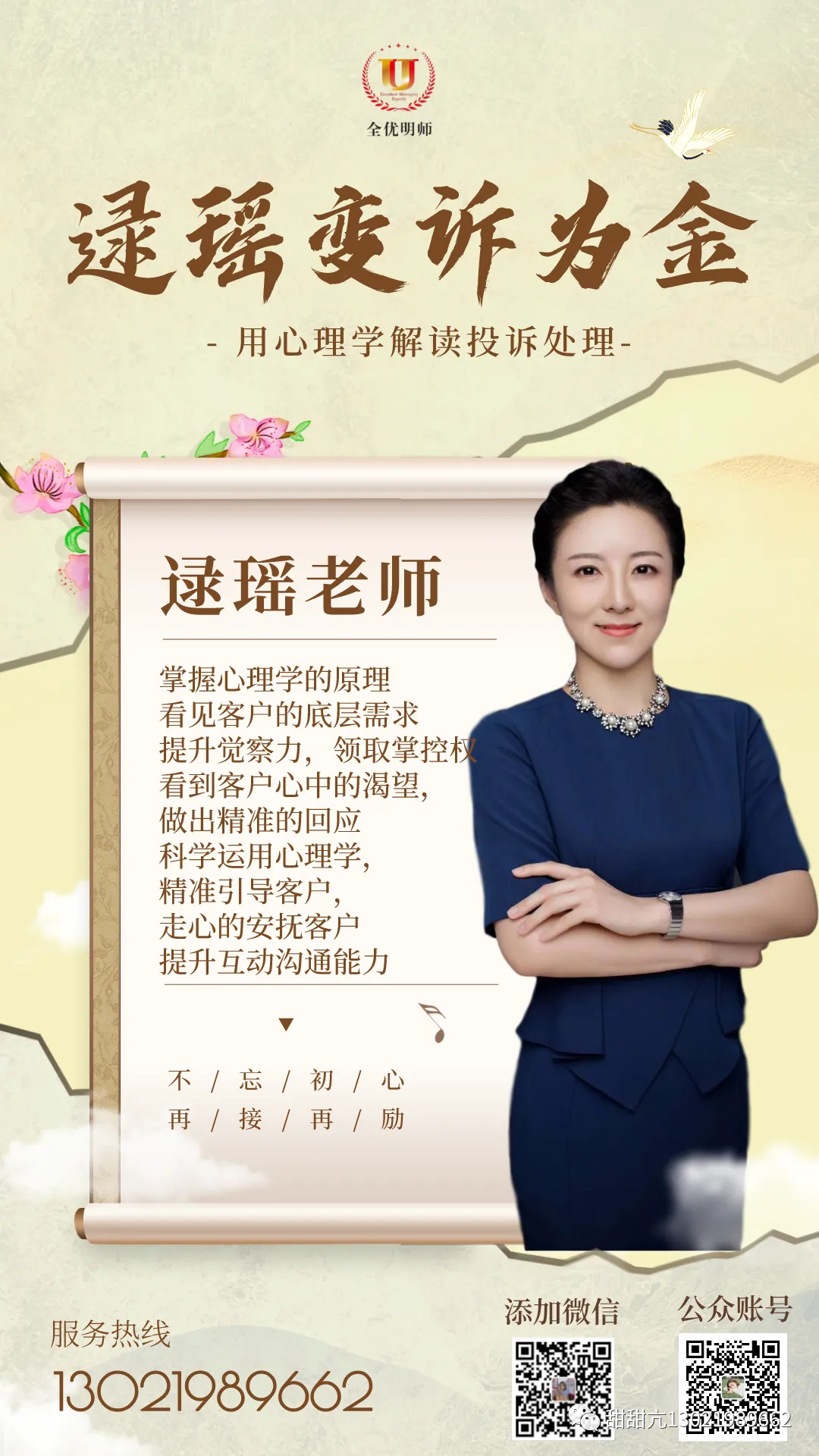 逯瑶老师丨《大客户销售商务礼仪》走进某云科技公司