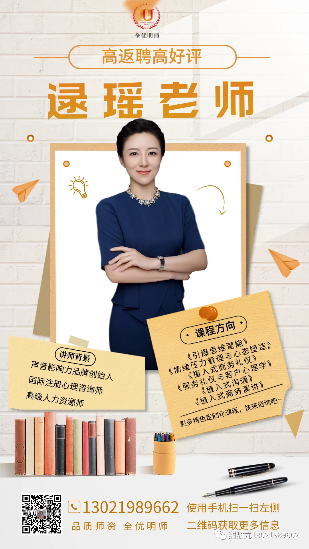 逯瑶老师丨《大客户销售商务礼仪》走进某云科技公司