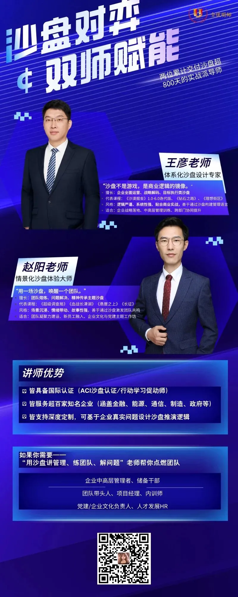 逯瑶老师丨《大客户销售商务礼仪》走进某云科技公司