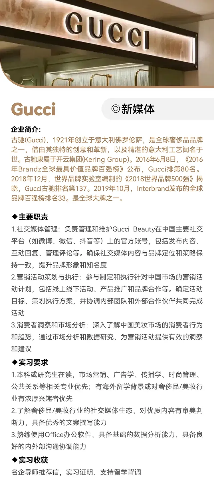奢品+快消远程实习丨品牌/新媒体/市场/电商岗闭眼冲!