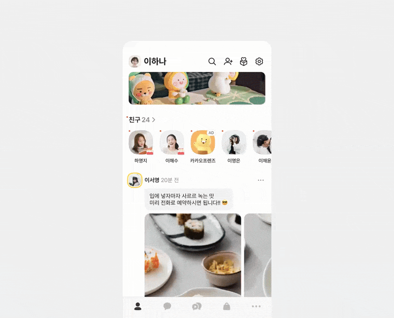 Mad独家|韩国Kakao营销方法论:打通品牌上线、日常运营与私域留存