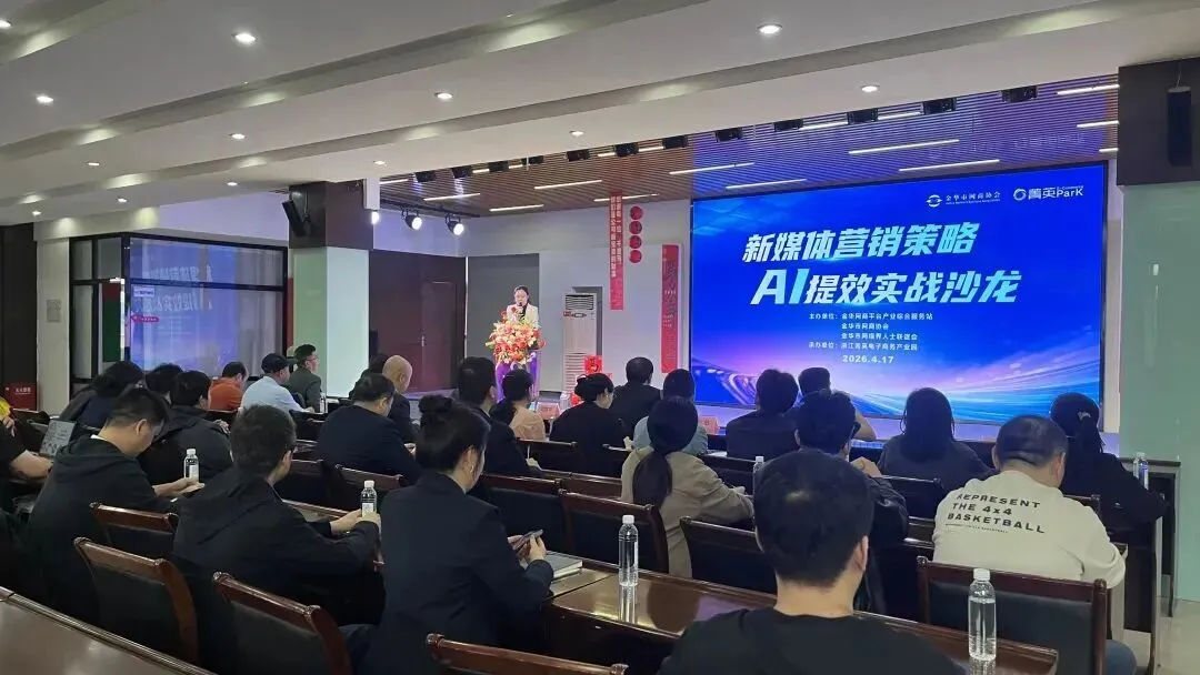 菁英园区成功举办新媒体营销策略·AI提效沙龙