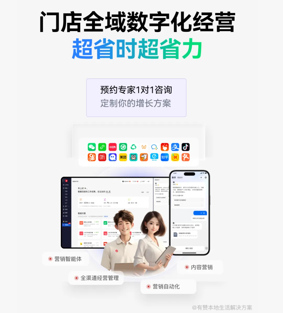 有赞本地生活实操指南:开店获客核销