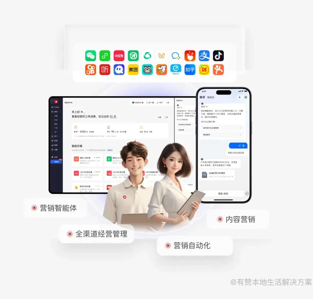 有赞本地生活实操指南:开店获客核销
