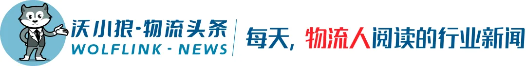 沃看 | 美国仓储市场回暖信号明显;美国零售联盟联手呼吁:要“维稳”北美供应链;加拿大削减燃油税,卡车行业期待成本喘息空间;
