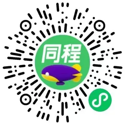 特惠营销|三亚机场联合同程旅行邀请您参加首乘专享活动