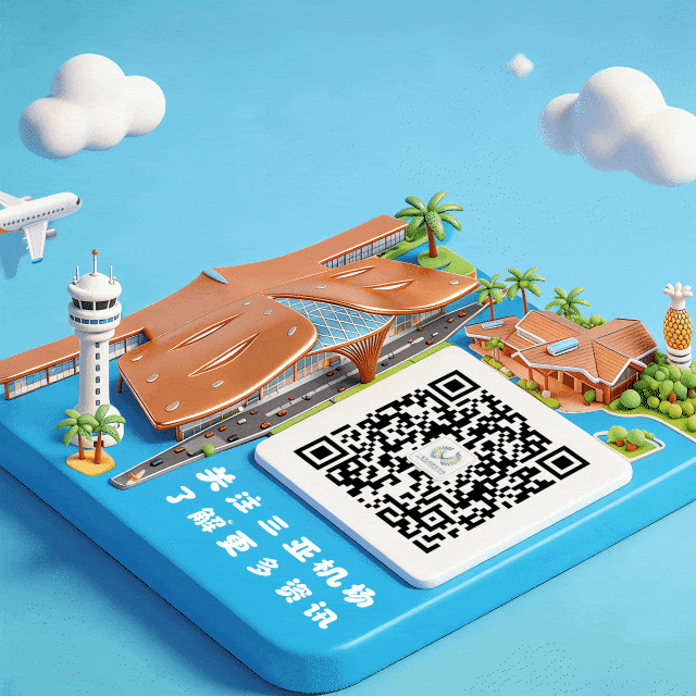 特惠营销|三亚机场联合同程旅行邀请您参加首乘专享活动