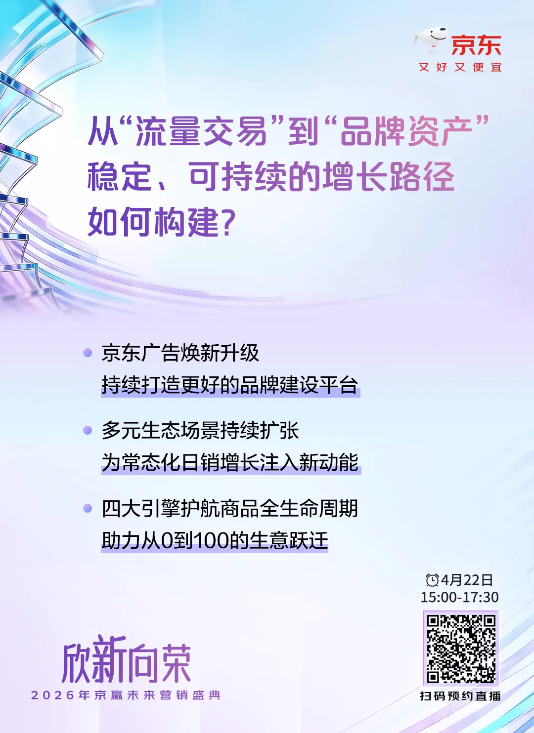 倒计时2天!2026京赢未来营销盛典四大核心看点抢先曝光!