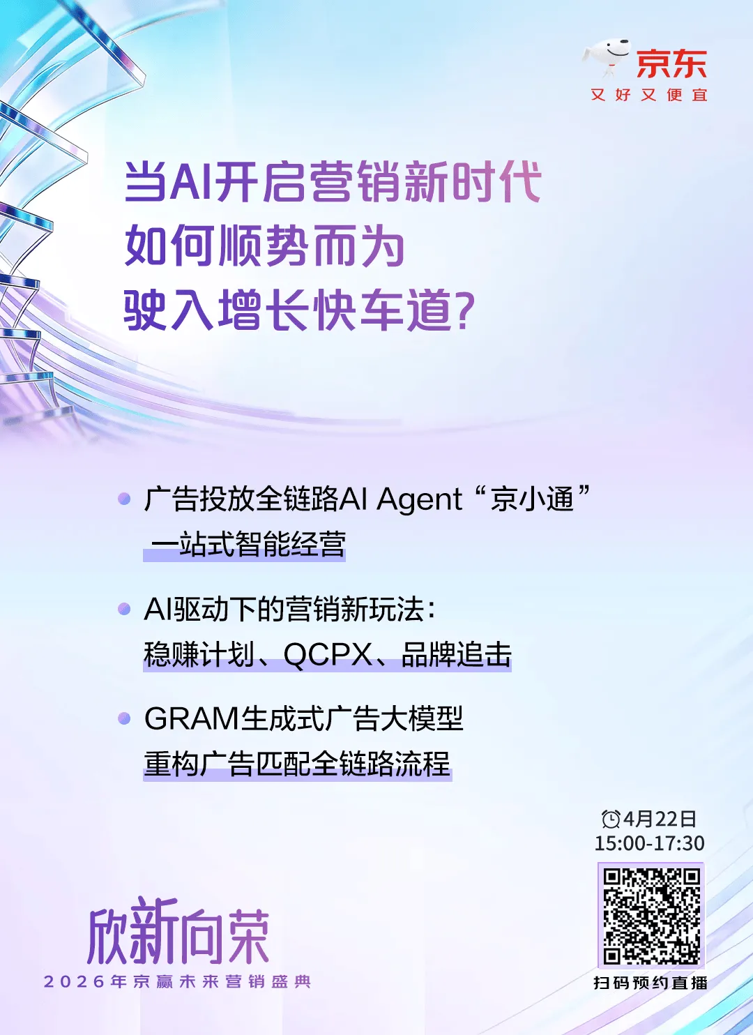 倒计时2天!2026京赢未来营销盛典四大核心看点抢先曝光!