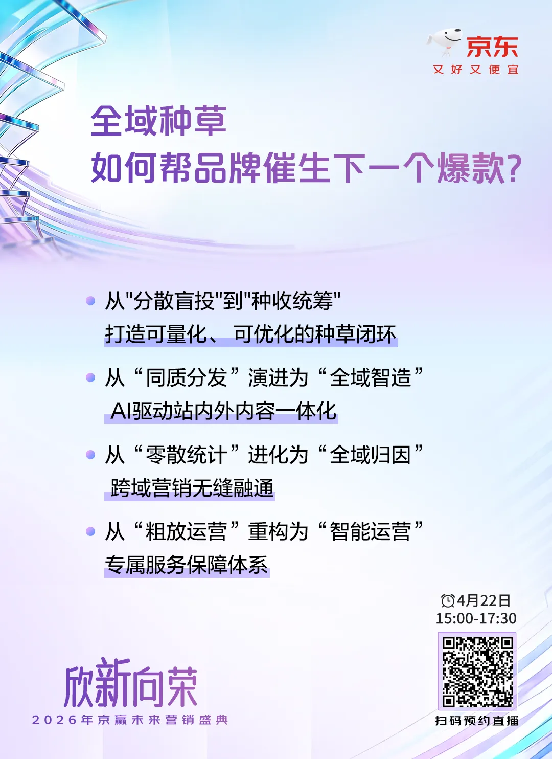 倒计时2天!2026京赢未来营销盛典四大核心看点抢先曝光!