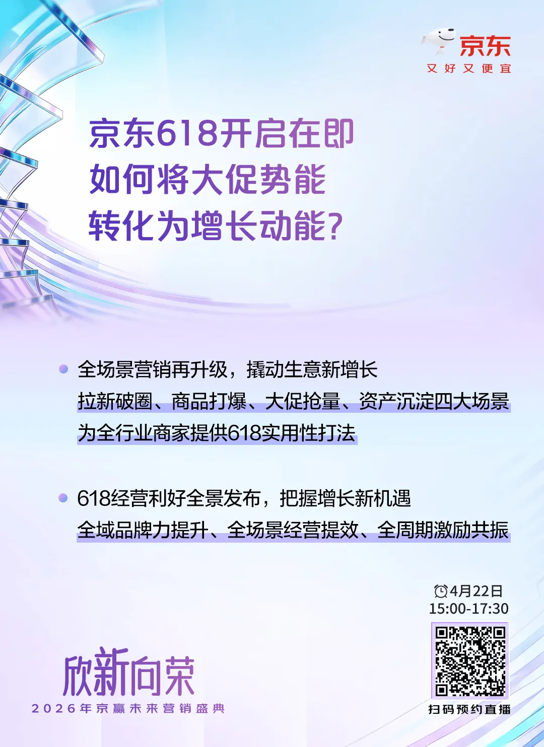 倒计时2天!2026京赢未来营销盛典四大核心看点抢先曝光!