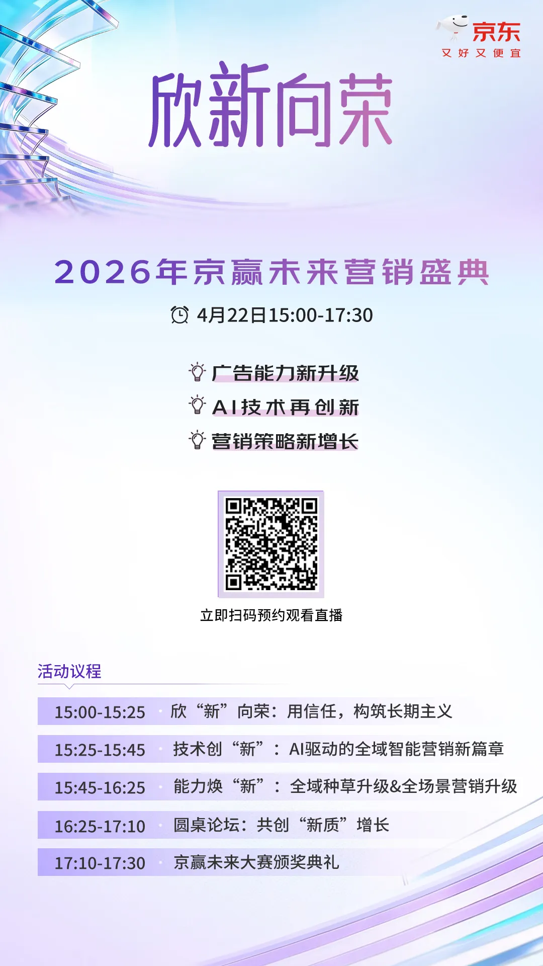 倒计时2天!2026京赢未来营销盛典四大核心看点抢先曝光!