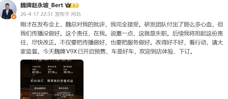 魏建军怒批高管:一场价值112亿的营销课,背后是九年九帅的无奈