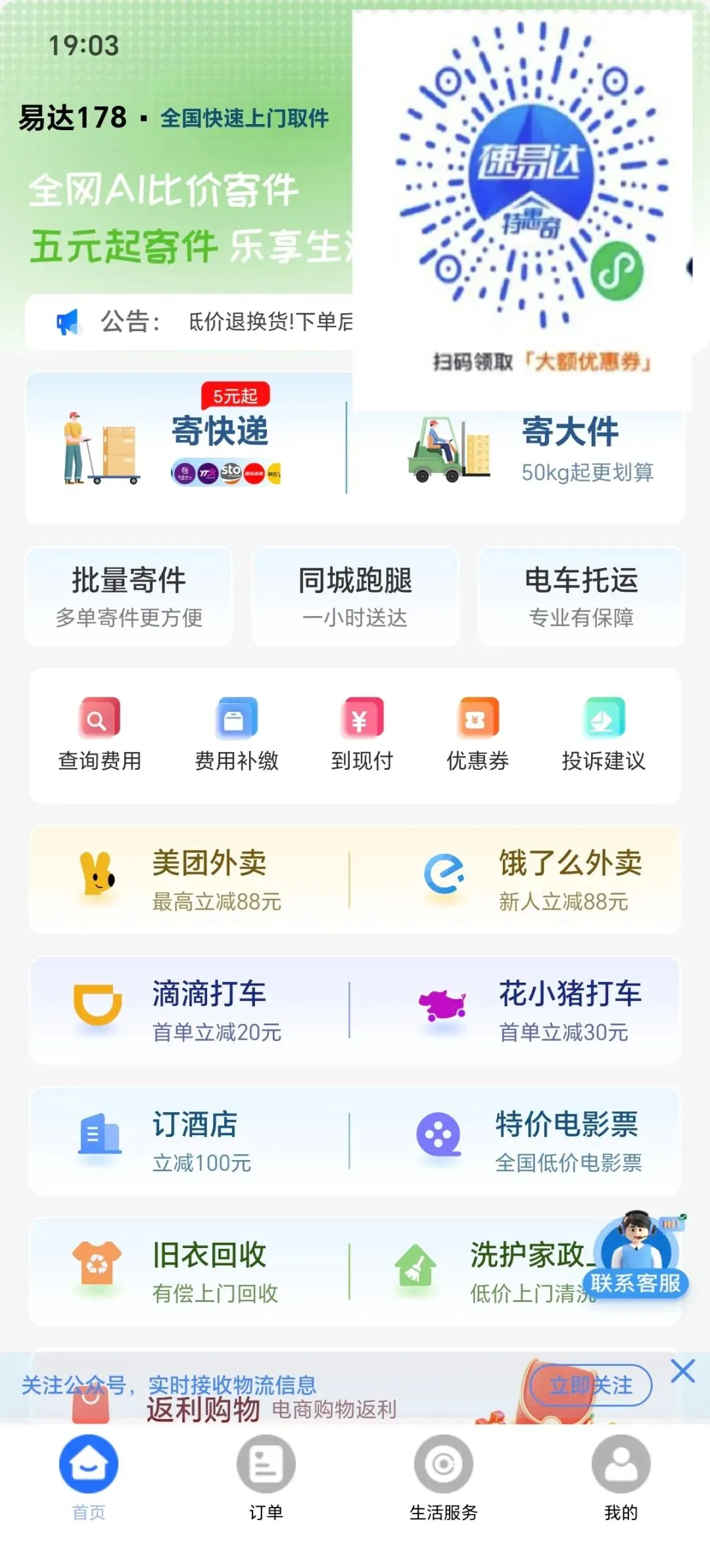 永康招聘信息,好又多人才市场4月20号发布