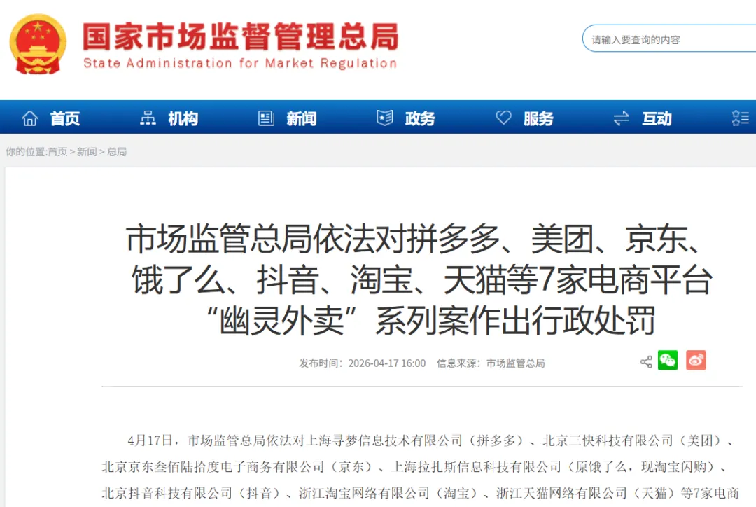 国家市场监管总局行政处罚决定书全文:拼多多被罚15亿